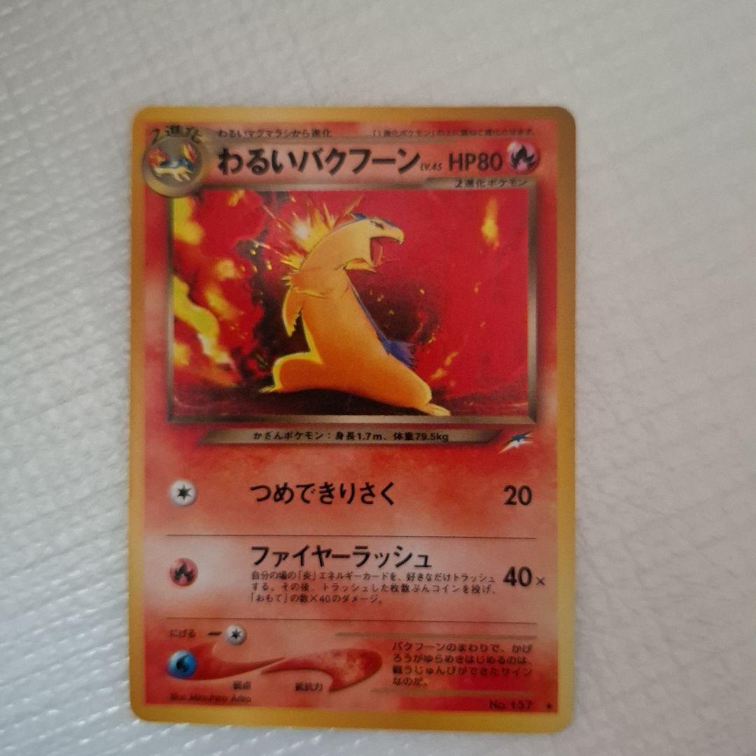 旧ポケモンカード