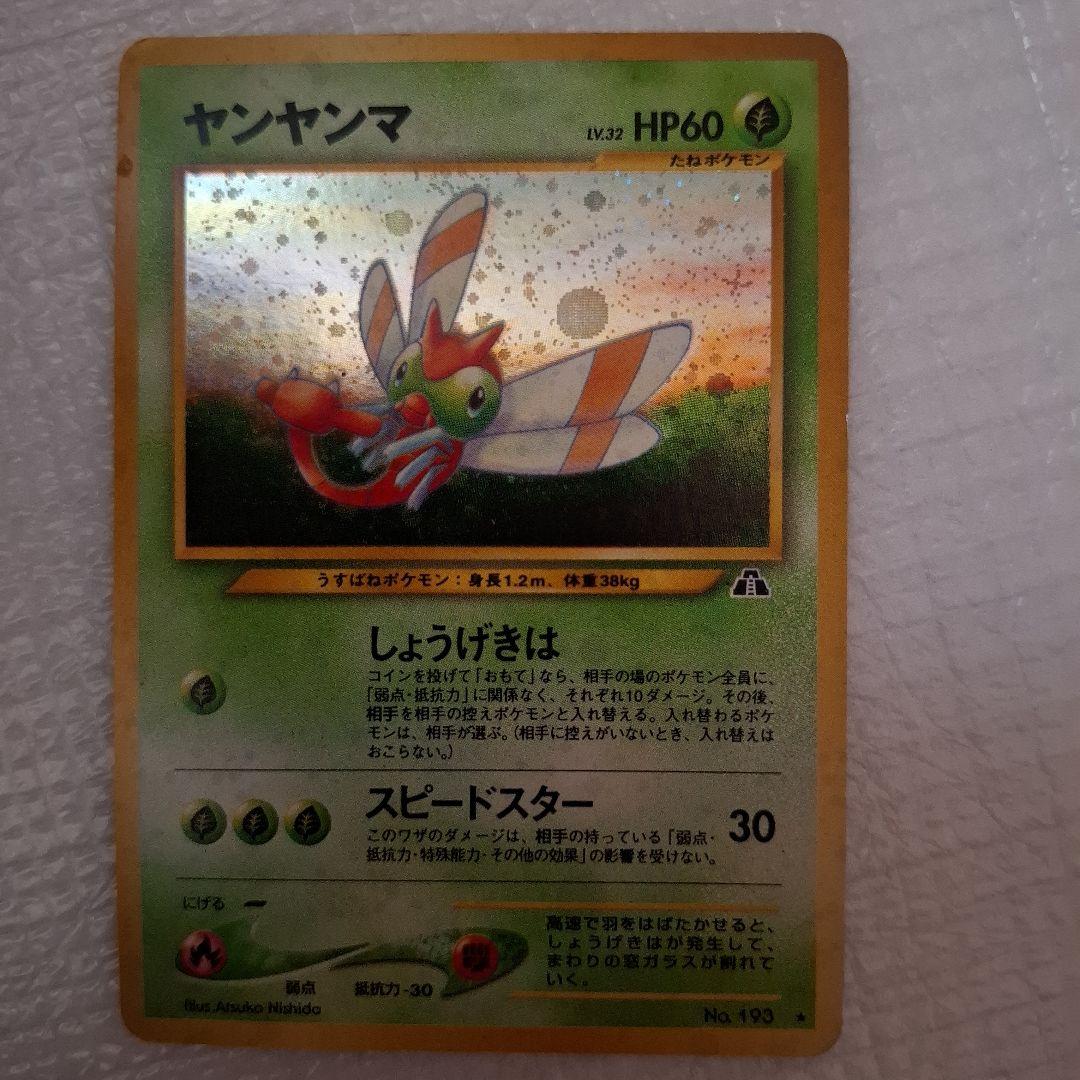 旧ポケモンカード