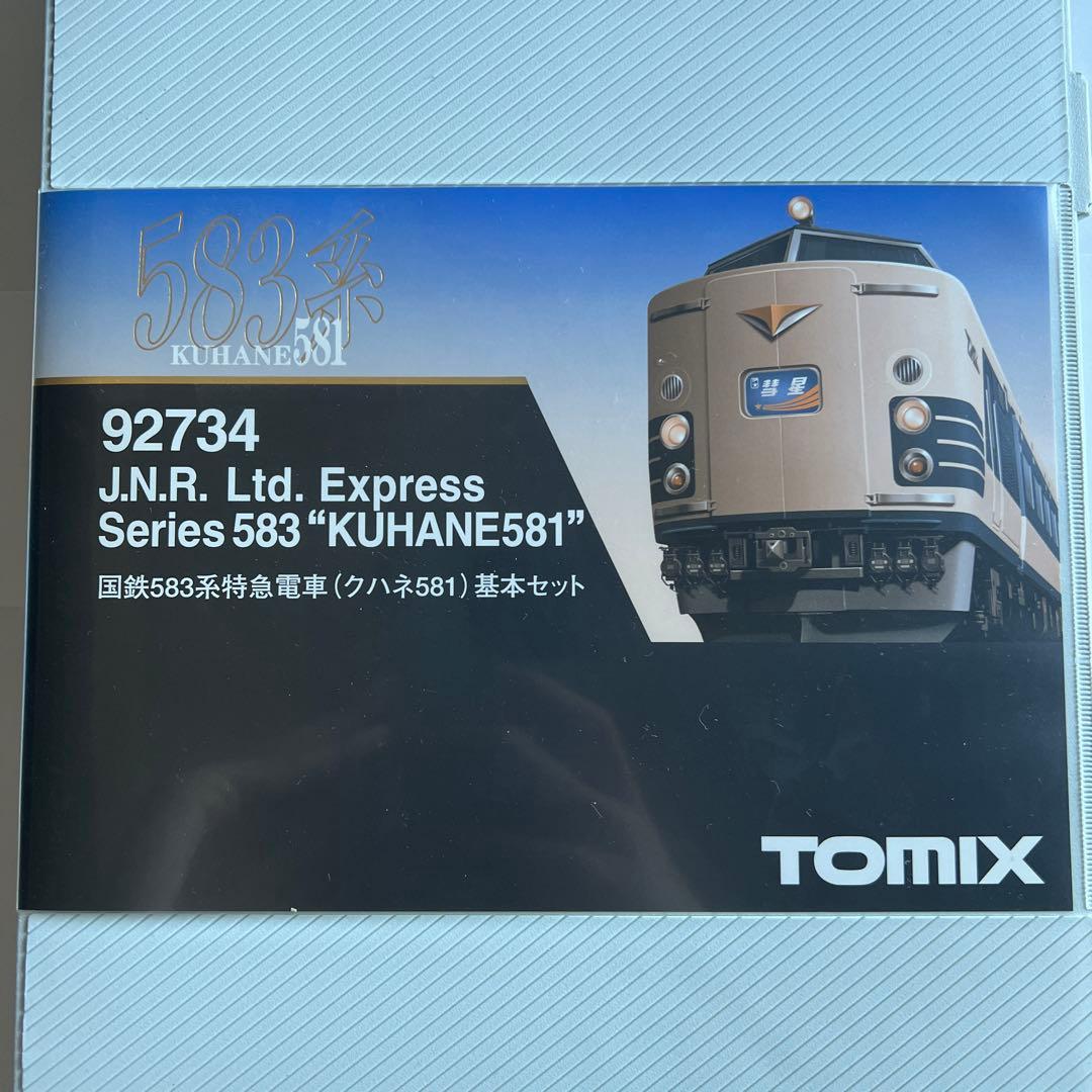 国鉄583系特急電車(クハネ581)基本セット