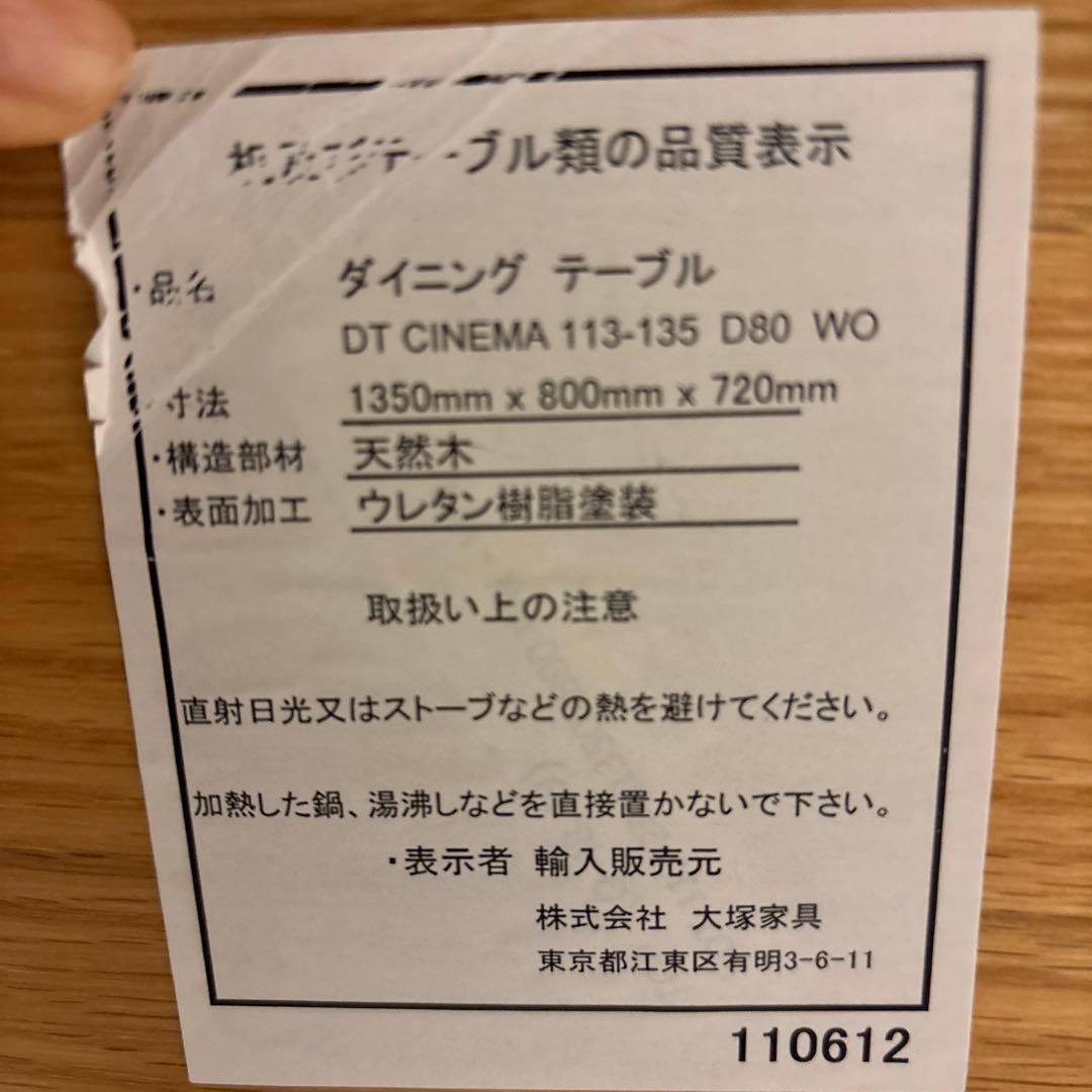 大塚家具シネマダイニングテーブルのみ