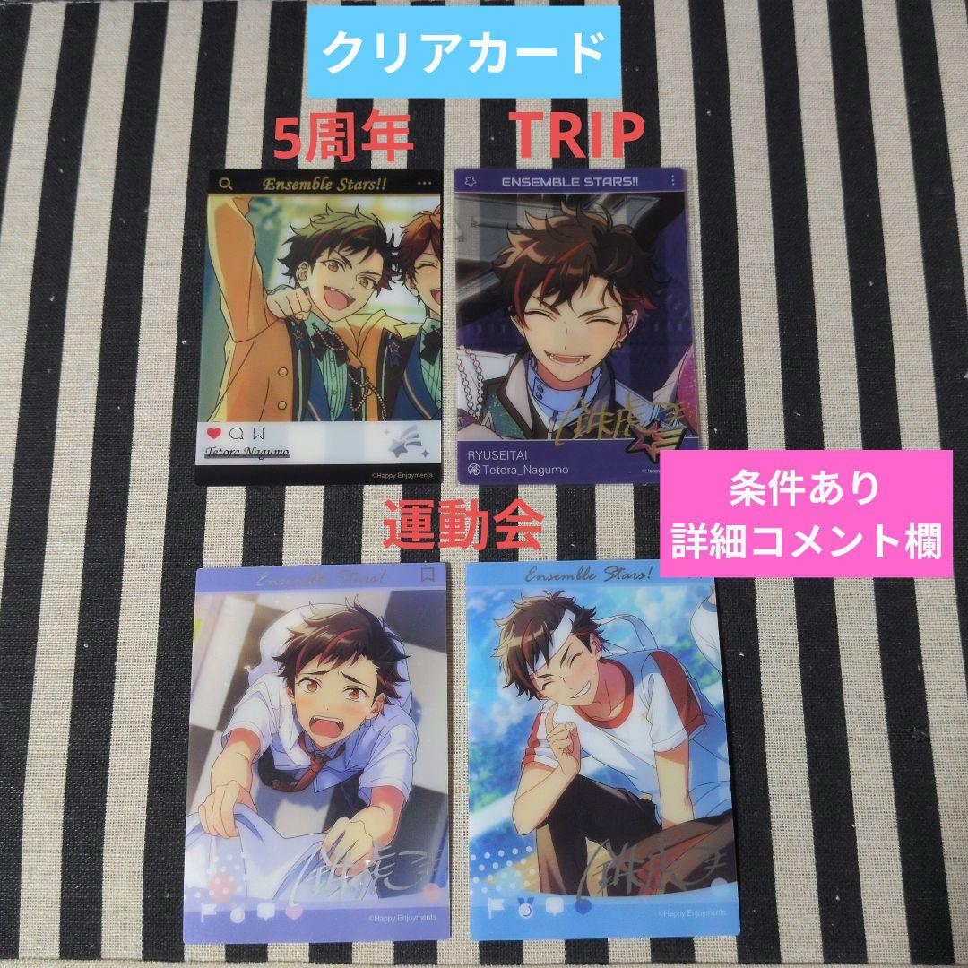 あんスタ 鉄虎 ぱしゃこれ 中国 星動 箔押し 星幻 3周年 4周年 星燦 星夢