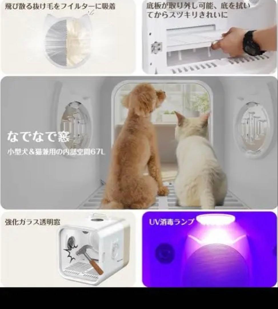 【値下げ中】ペット用ドライヤー ドライルーム