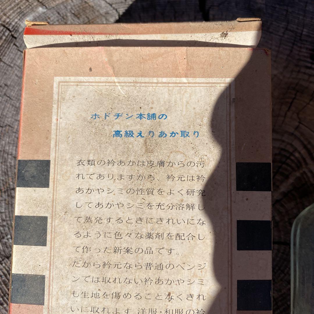 襟元　昭和レトロポップ　空き瓶　空箱　金星商会　薬瓶