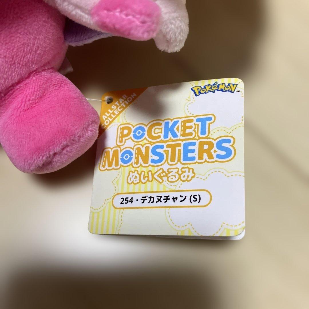 ポケモン　ぬいぐるみ　デカヌチャン　三英貿易