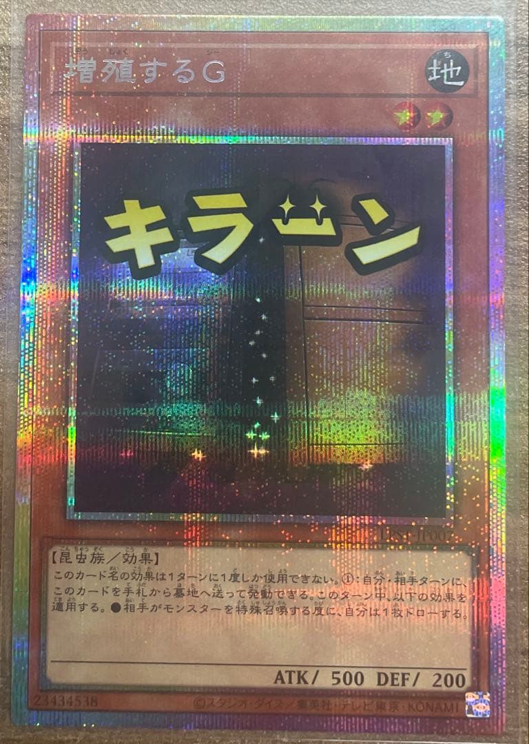 遊戯王OCG 増殖するG プリズマ