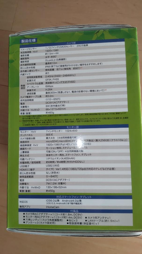 マスプロ　防犯カメラ　モニターセット　WHC7M2　ジャンク品【リコール対象外】