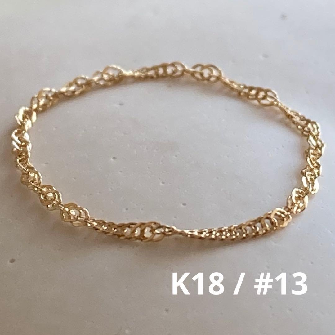 新品 18金 K18リング チェーンリング 13号 つけっぱなし 即日発送