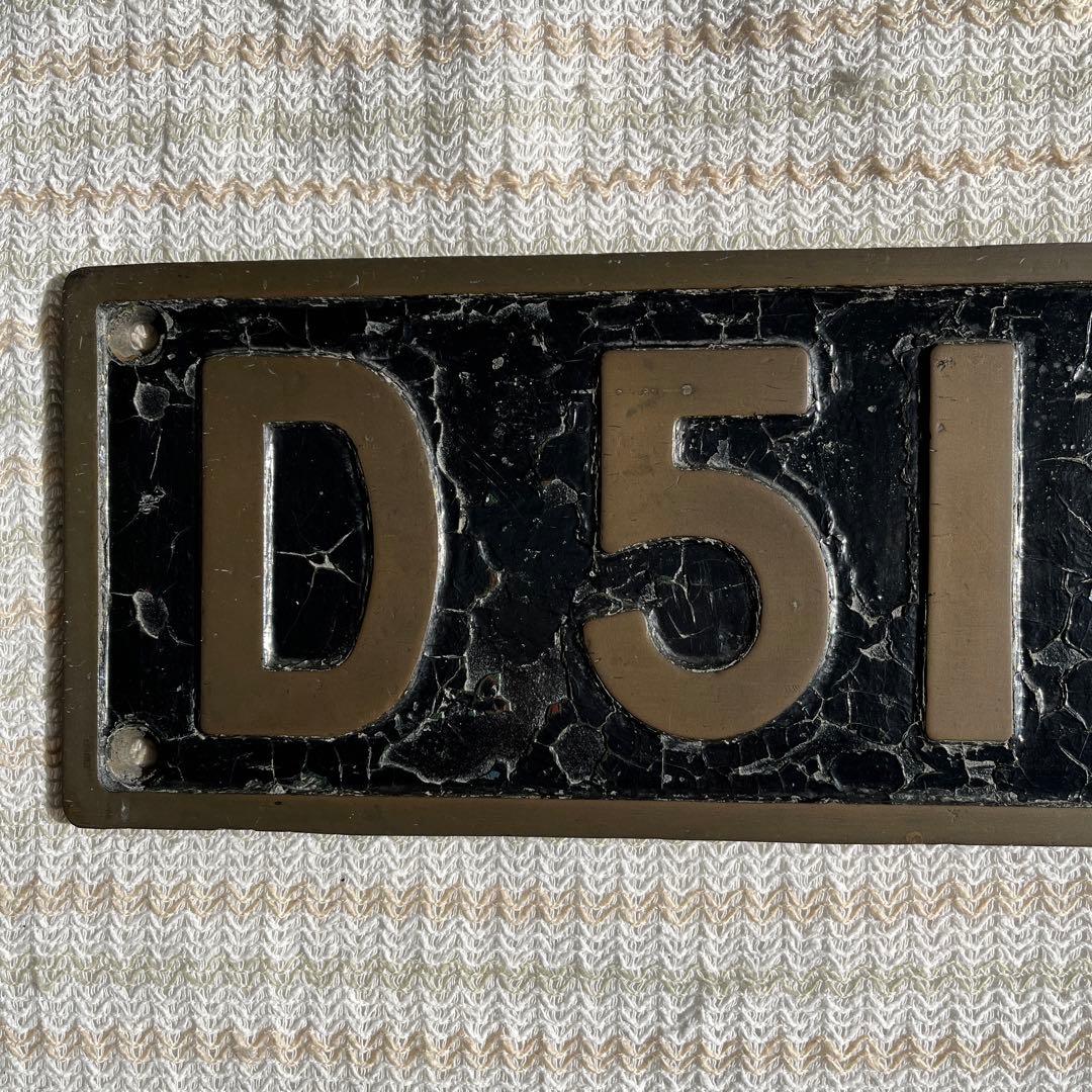 蒸気機関車　ナンバープレートD51881 小倉工場式除煙板装備機　門デフ