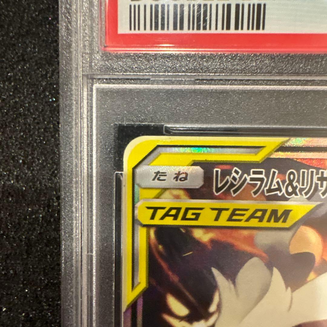 ■PSA10■レシラム＆リザードンGX SR SA #097 ダブルブレイズ