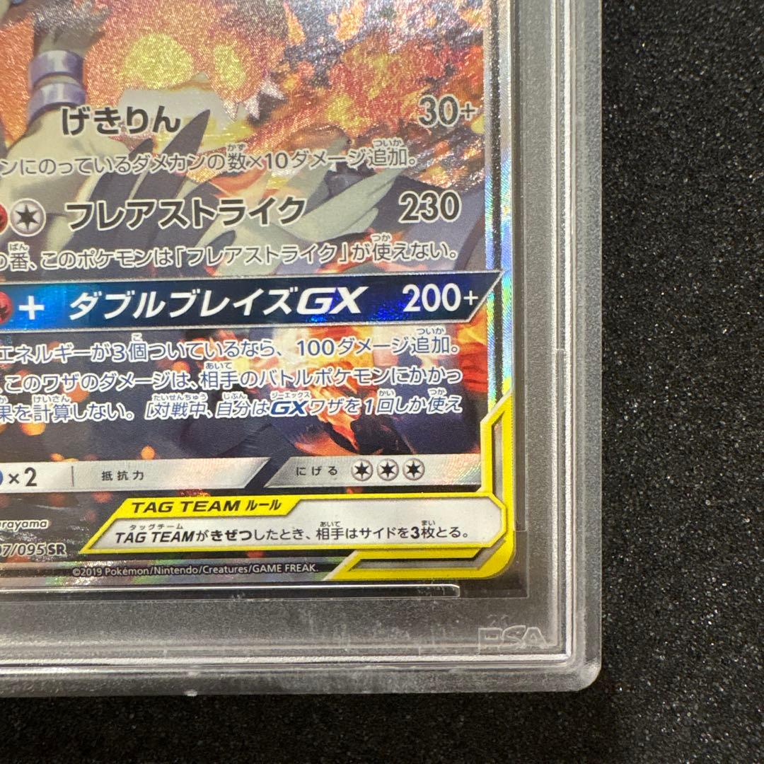 ■PSA10■レシラム＆リザードンGX SR SA #097 ダブルブレイズ