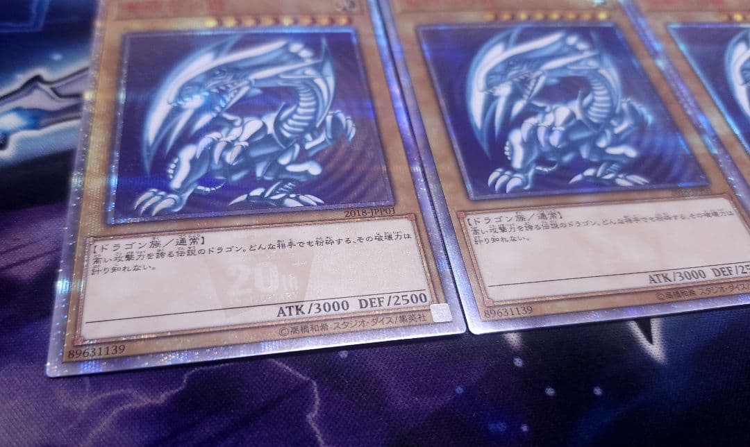 3枚セット 遊戯王 青眼の白龍 WCS2018 赤封筒付 20th シークレット