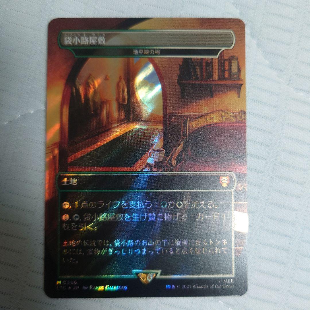 MTG 地平線の梢 袋小路屋敷 サージfoil 指輪物語