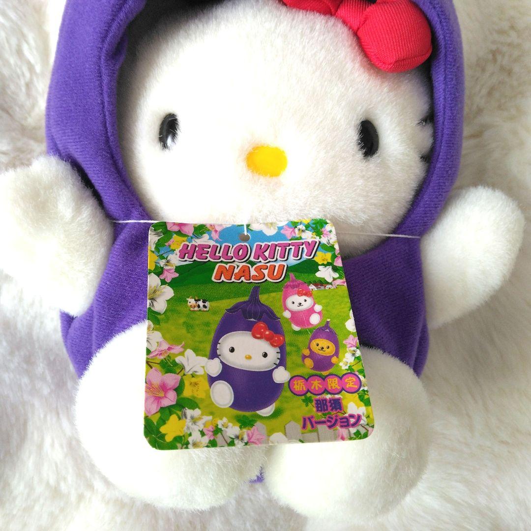 ご当地キティ　栃木　ハローキティ　那須　ぬいぐるみ　キティ　サンリオ　なす
