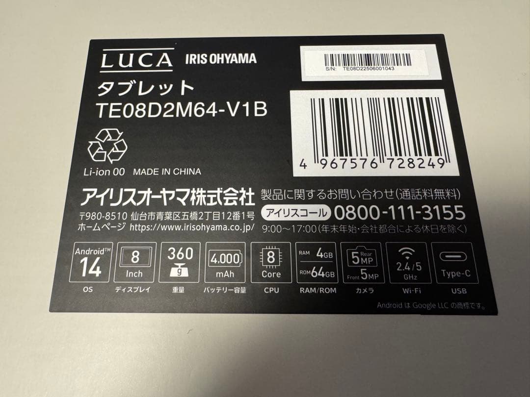 IRIS OHYAMA LUCA TE08D2M64-V1B タブレット