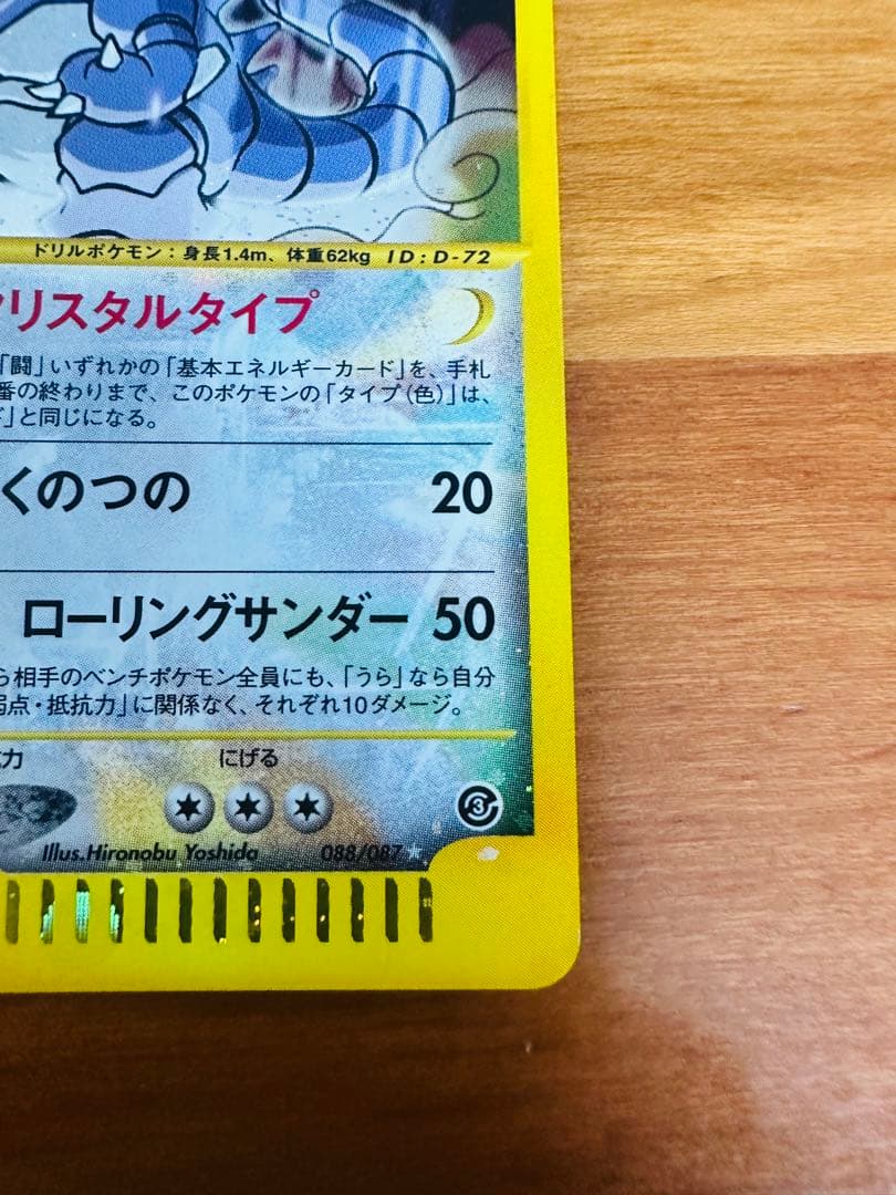 ポケモンカード:ニドキングeカード　クリスタルタイプ