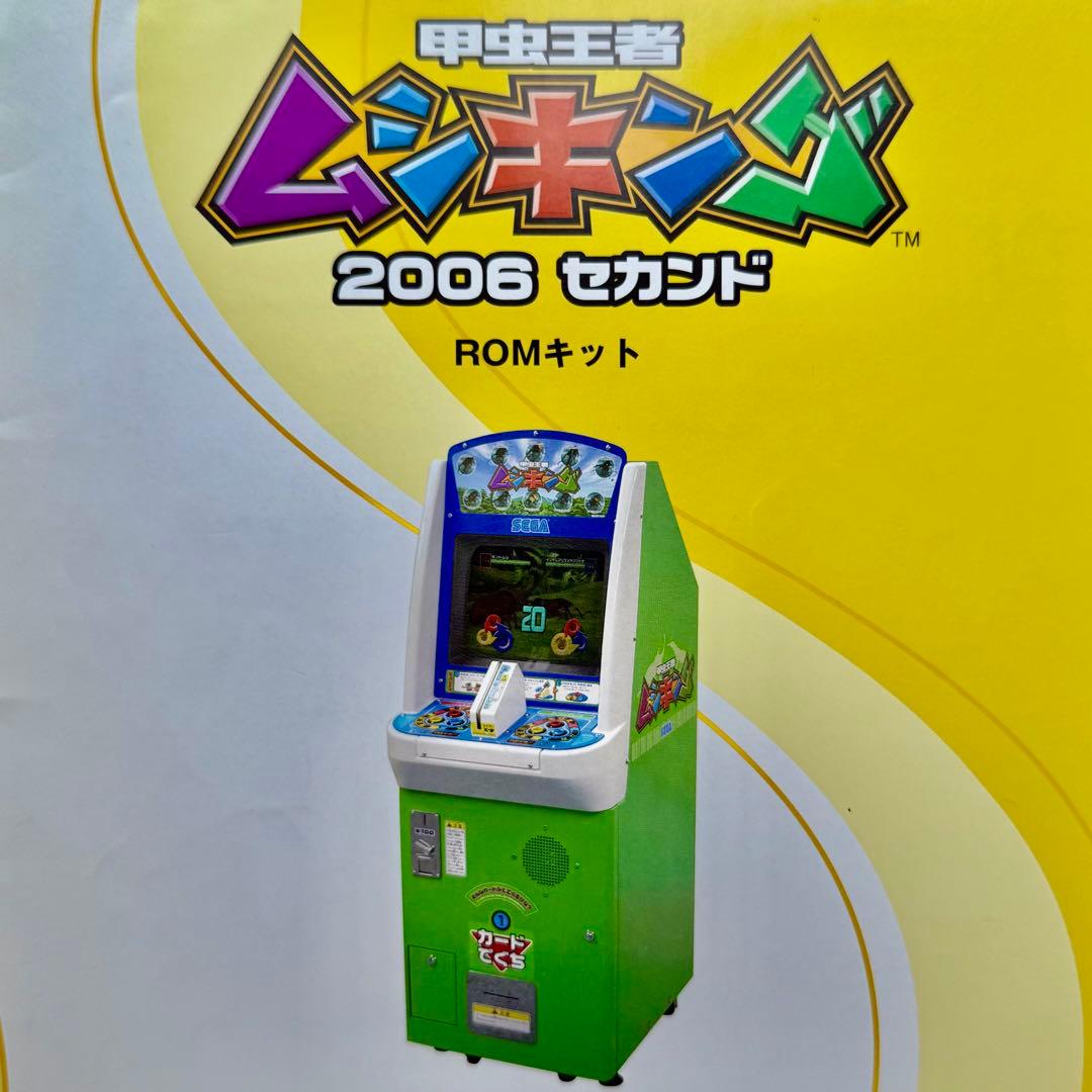 ムシキング　ROMキット　2006セカンド　説明書　メルカリ出品