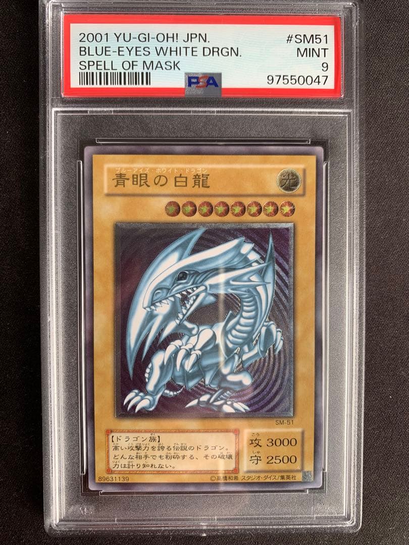 PSA9　ブルーアイズホワイトドラゴン レリーフ 青眼の白龍　レリブル