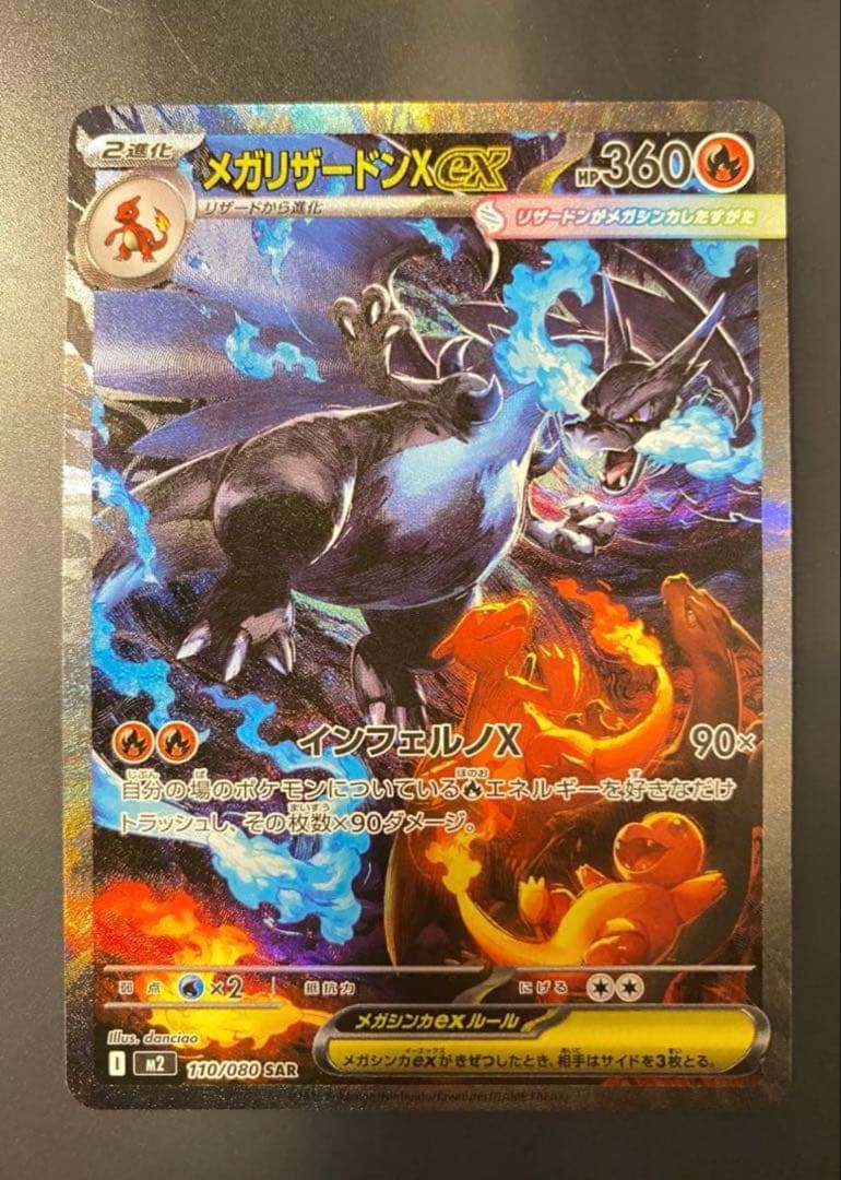 【美品】メガリザードンXex SAR 拡張インフェルノX