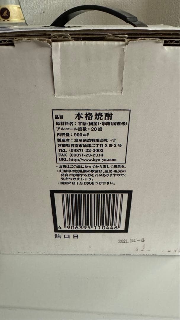 ウイスキー リキュール 焼酎 セット