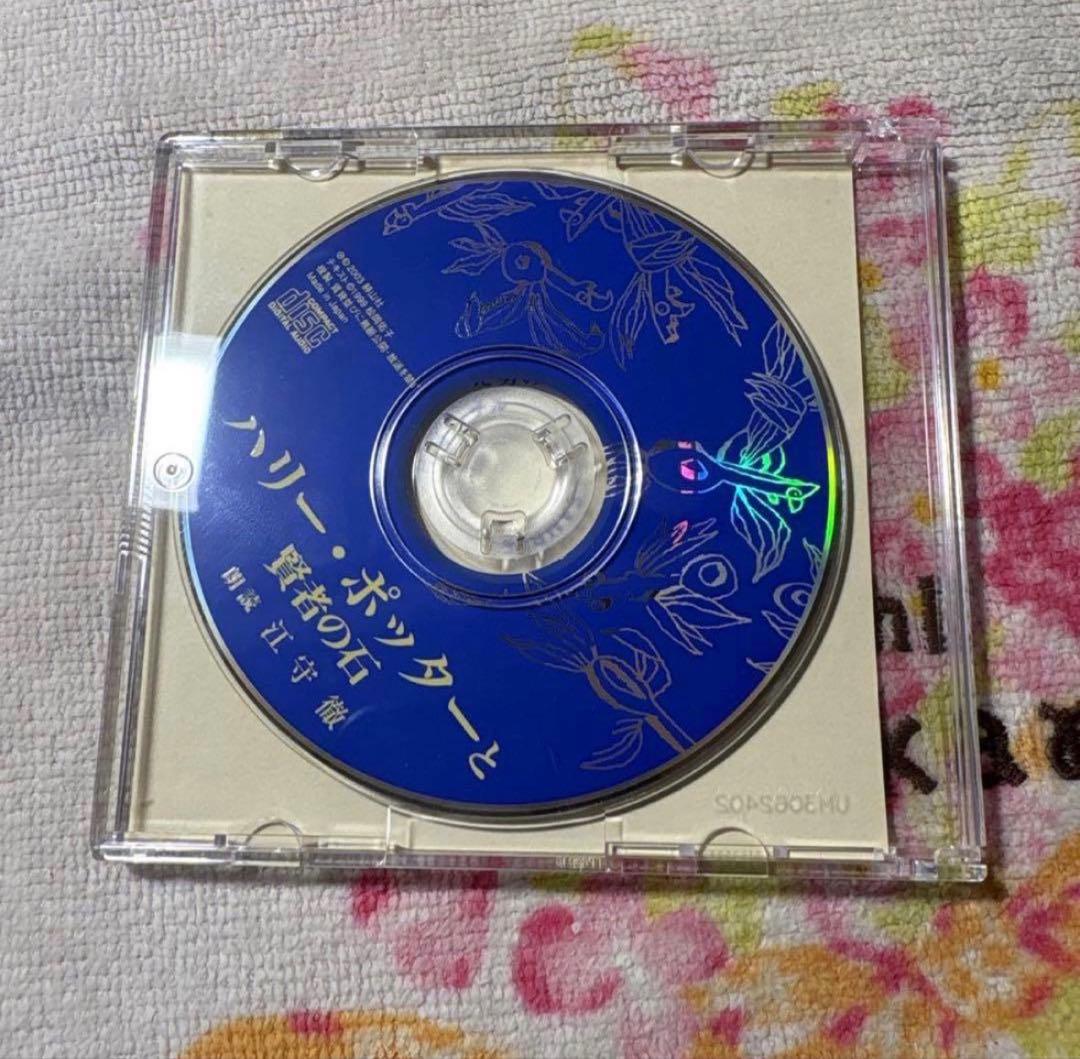 希少品 ハリーポッター ハリーポッターと賢者の石 朗読 江守徹 CD サンプル