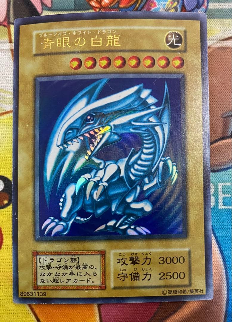 【即購入OK】青眼の白龍　初期ウルトラ