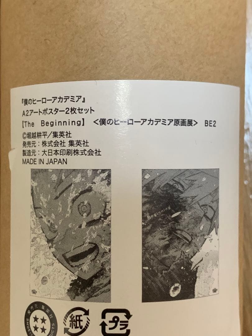 ヒロアカ原画展 The Beginning ポスター　轟焦凍爆豪勝己原稿プリント
