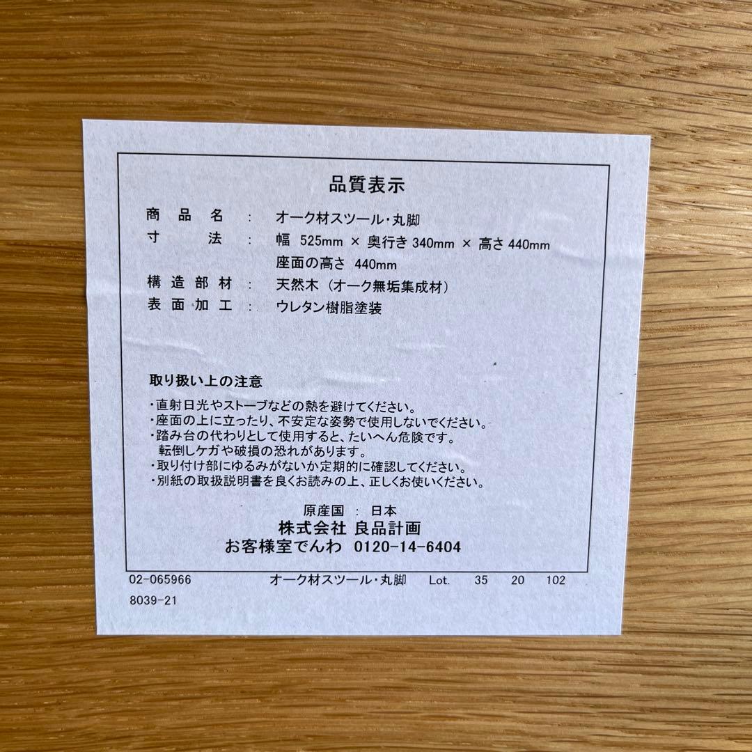 美品・廃盤希少★無印 オーク材スツール・丸脚 リアルファニチャー