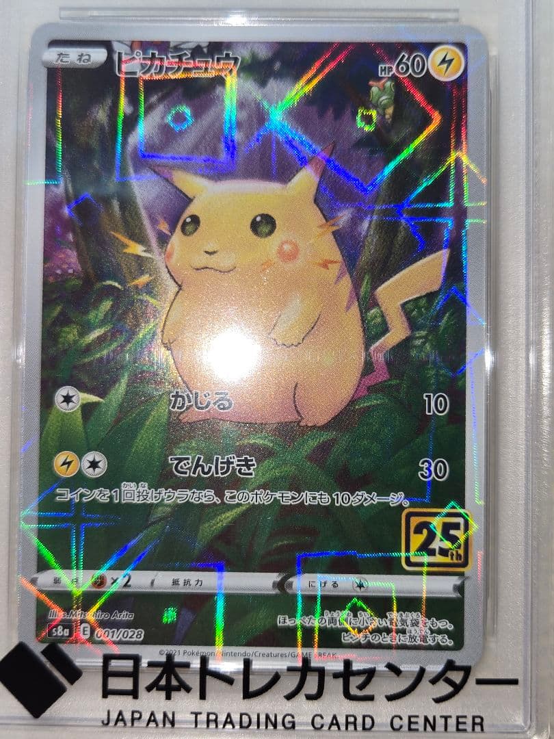 PSA10 ピカチュウ 25th ミラー 001/028 ポケモン 珍エラー