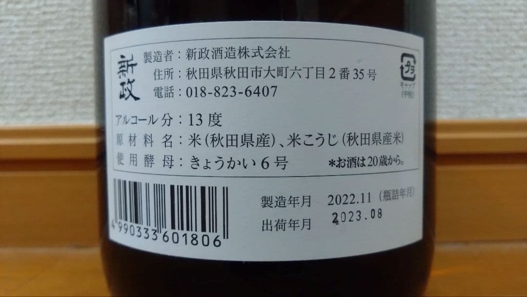 新政　グリーンラベル③