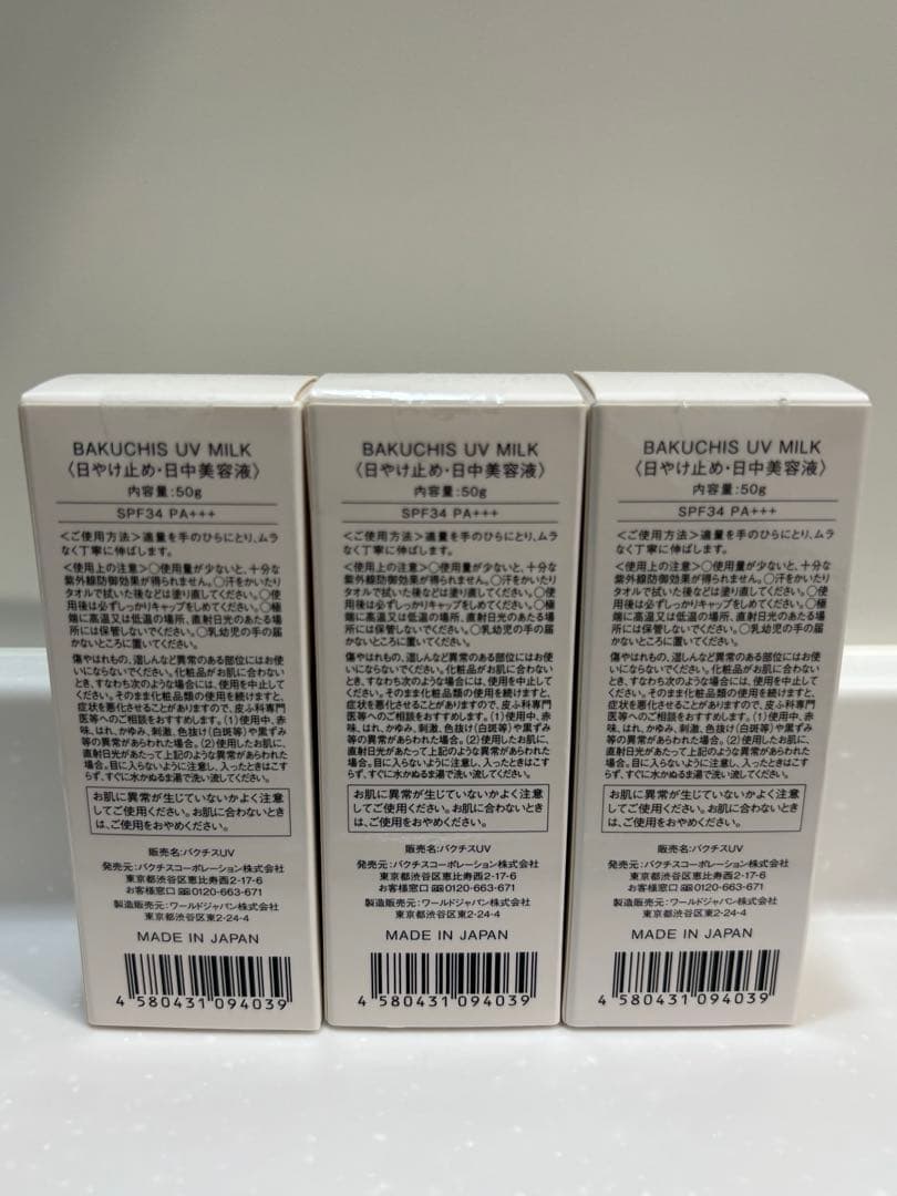 新品未開封⭐︎バクチスBAKUCHIS UV MILK 3本セット