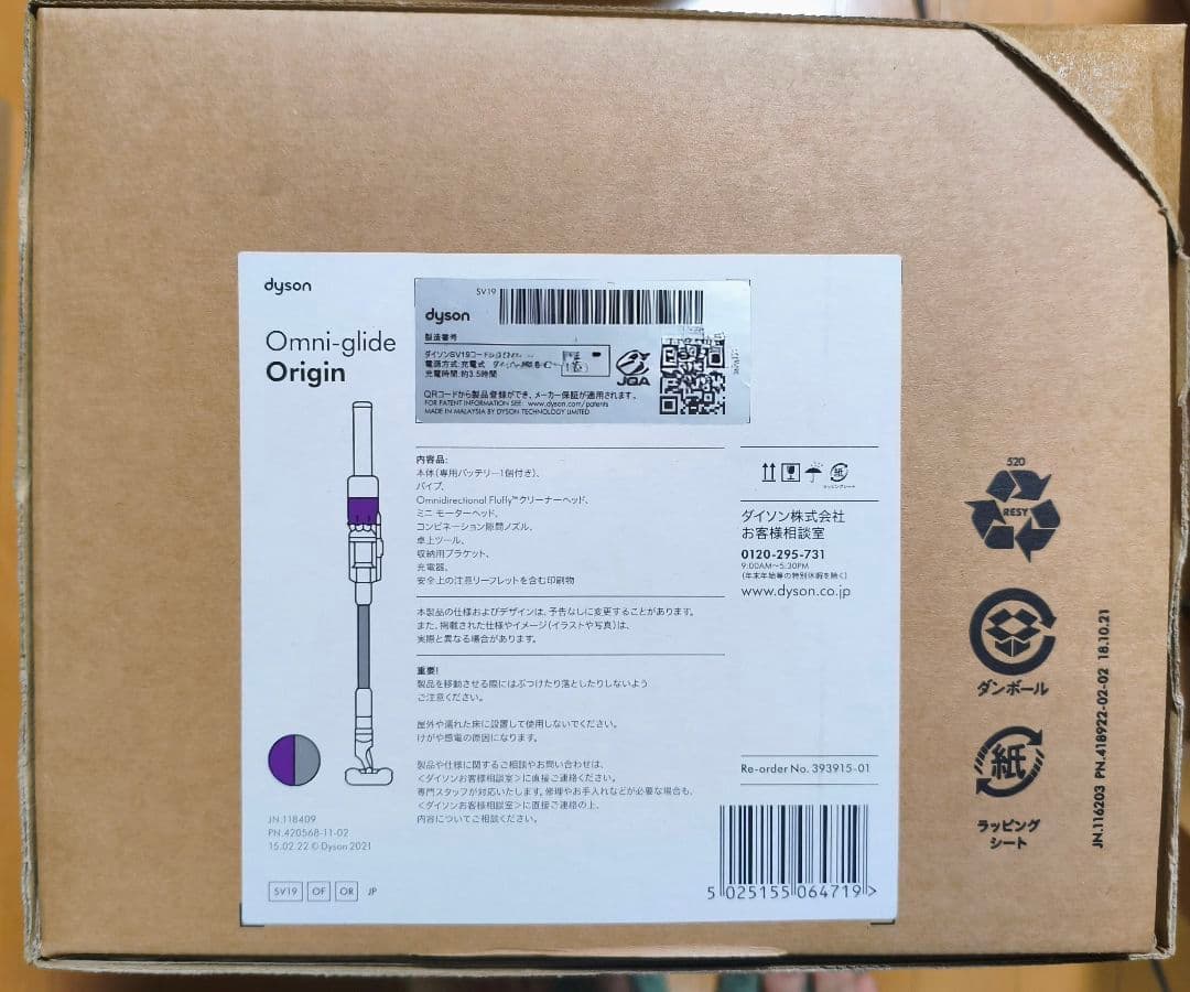 新品　Dyson Omni-glideOrigin SV19 OF OR