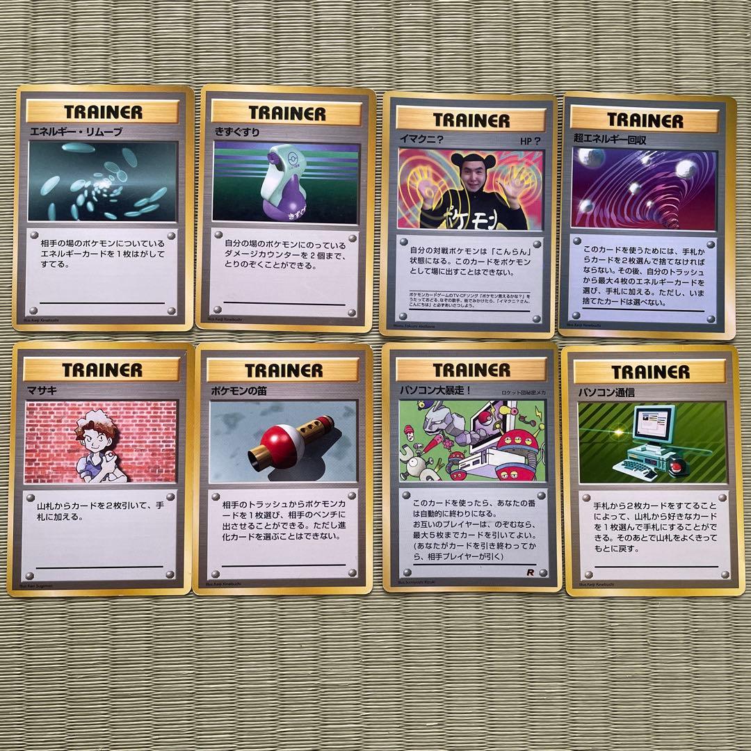 トレーナーカード　旧裏　29種類/46枚