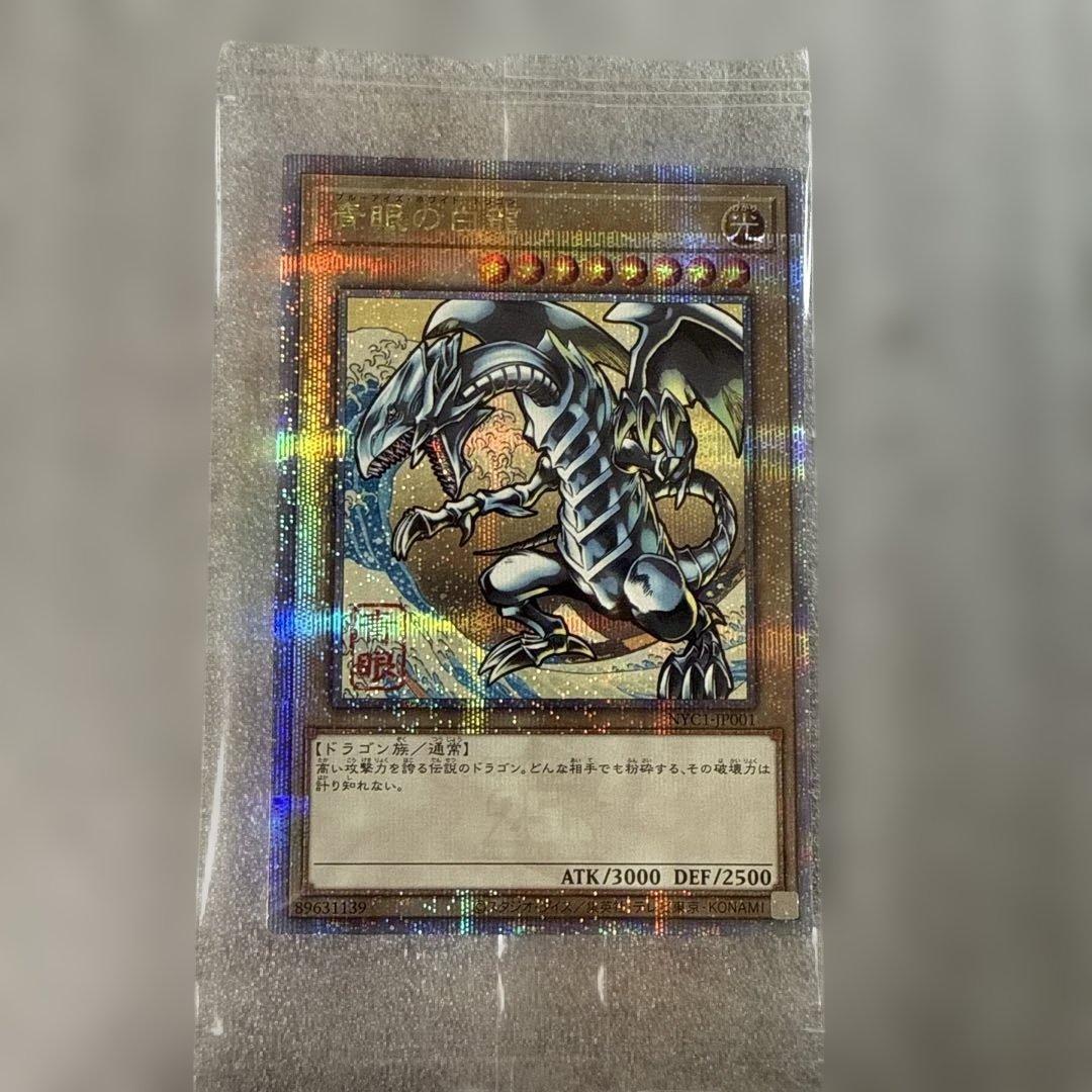 遊戯王　青眼の白龍 浮世絵 25th 3枚