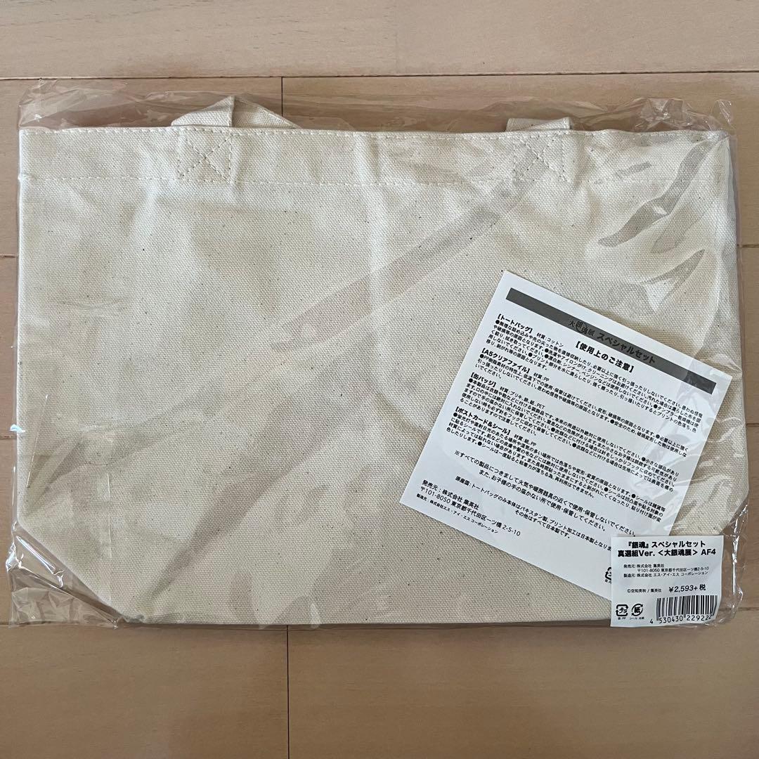 大銀魂展　スペシャルセット　万事屋ver.＋真選組ver. （2個セット）