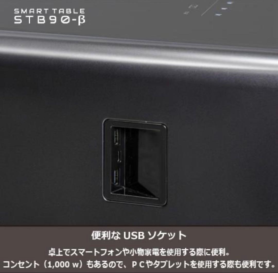 スマートテーブル　stb-90-β 未使用品