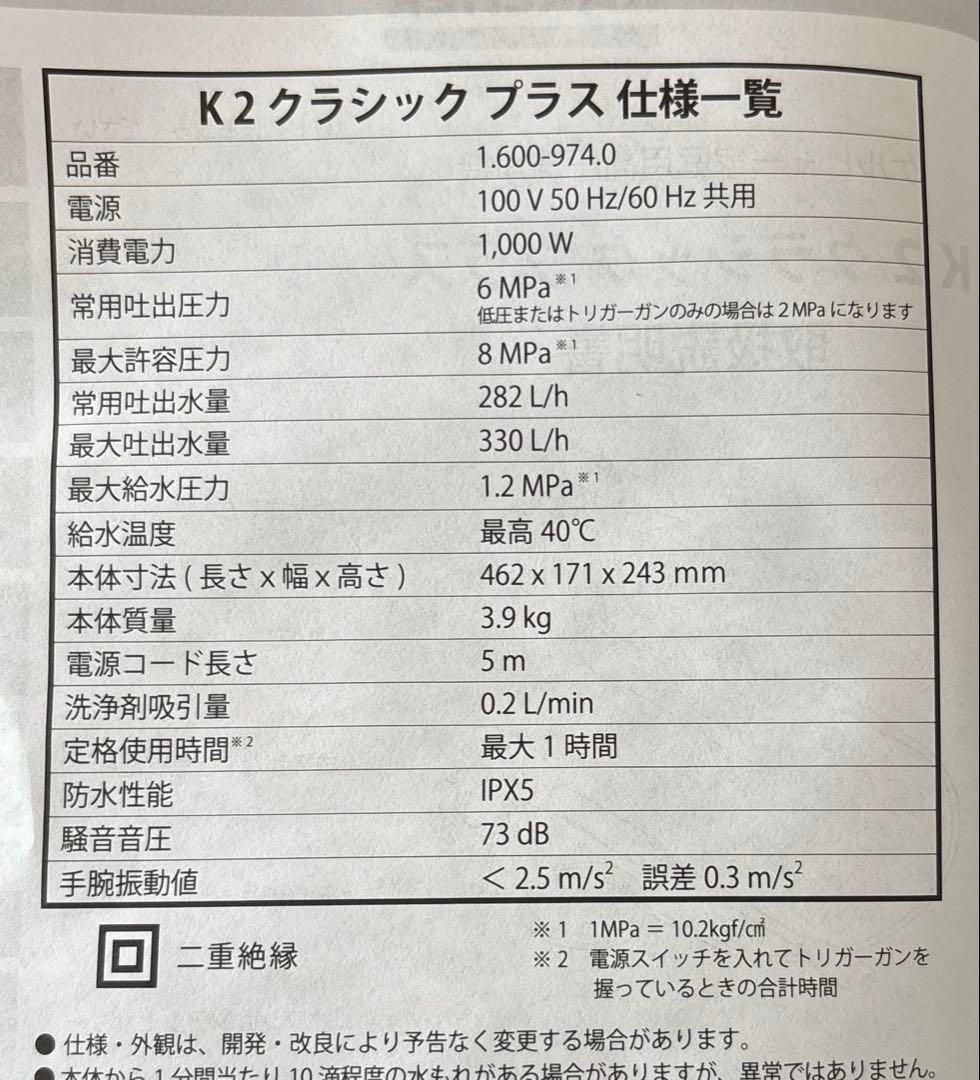新品未使用　KARCHER K2 CLASSIC PLUS 家庭用　高圧洗浄機