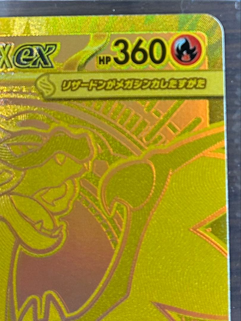 リザードンex MUR