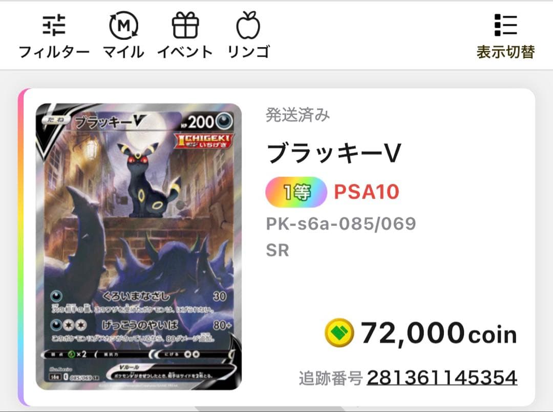 【PSA10】ブラッキーV SR S6a イーブイヒーローズ 085/069