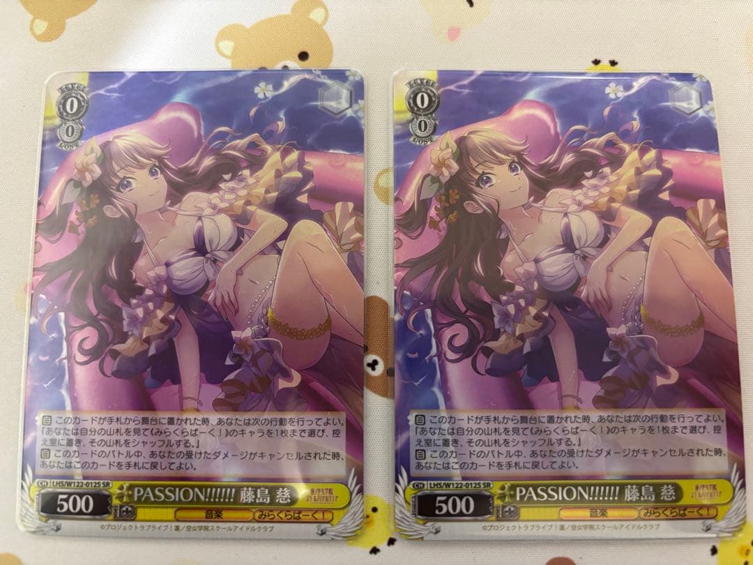 【WS】SR「PASSION!!!!! 藤島慈」2枚セット【蓮ノ空】