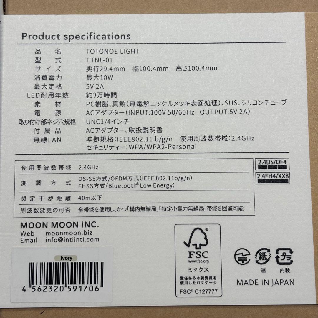 MOONMOON トトノエライト 光 目覚まし時計 アイボリー TTNL-01