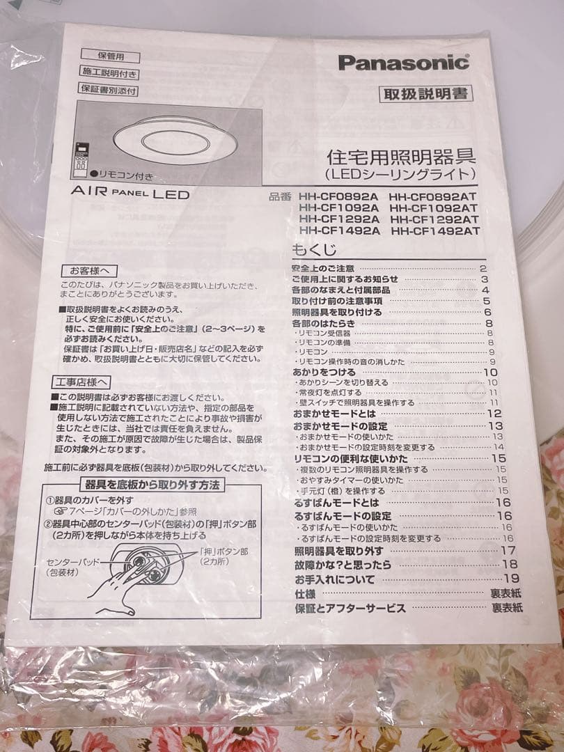 Panasonic シーリングライト HH-CF1292A パナソニック 照明