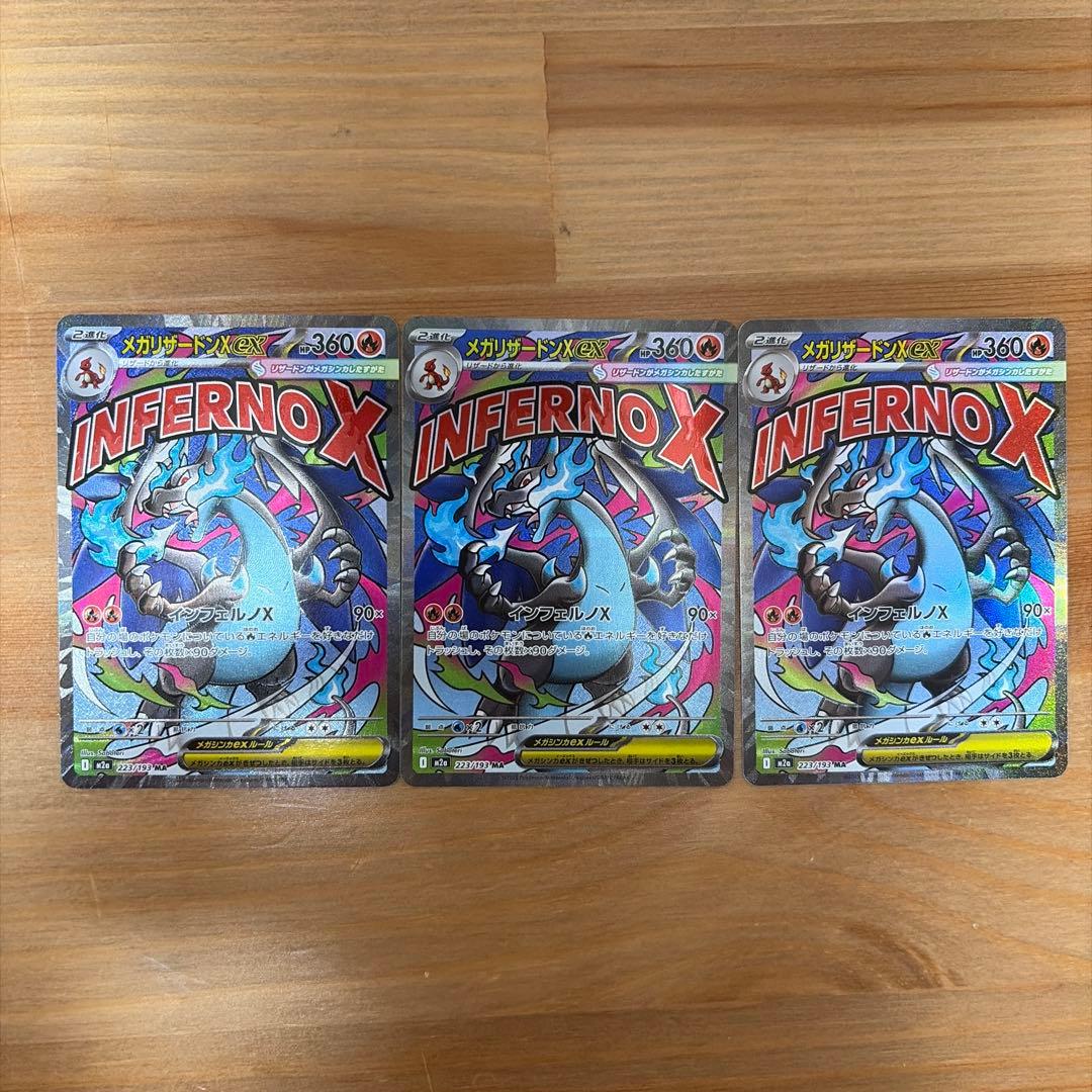 MA MEGAドリーム リザードンX ex 3枚セット　美品　ポケモンカード