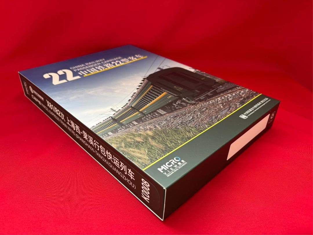 中国MICROVIEW「XL22型 (荷物車) 上海西一棠溪(広州) 7両」