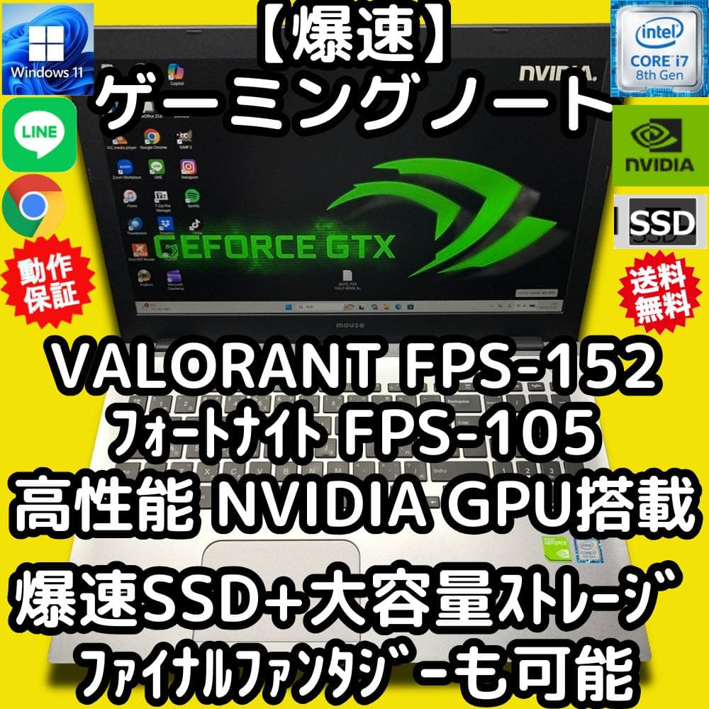 爆速ゲーミングノートPC　i7-8スレ　爆速SSD　NVIDIA　メモリ16GB