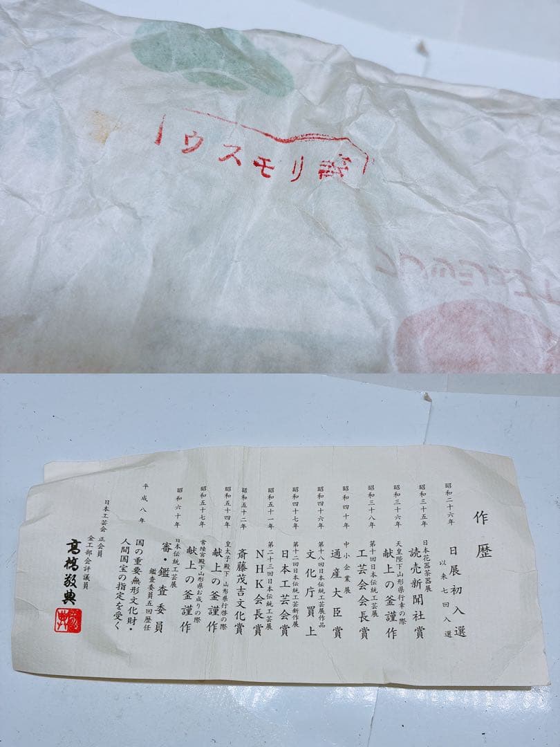 浜松地紋 釜師 高橋敬典 富士小釜★茶釜 木箱入り 箱付き 年代物 当時物