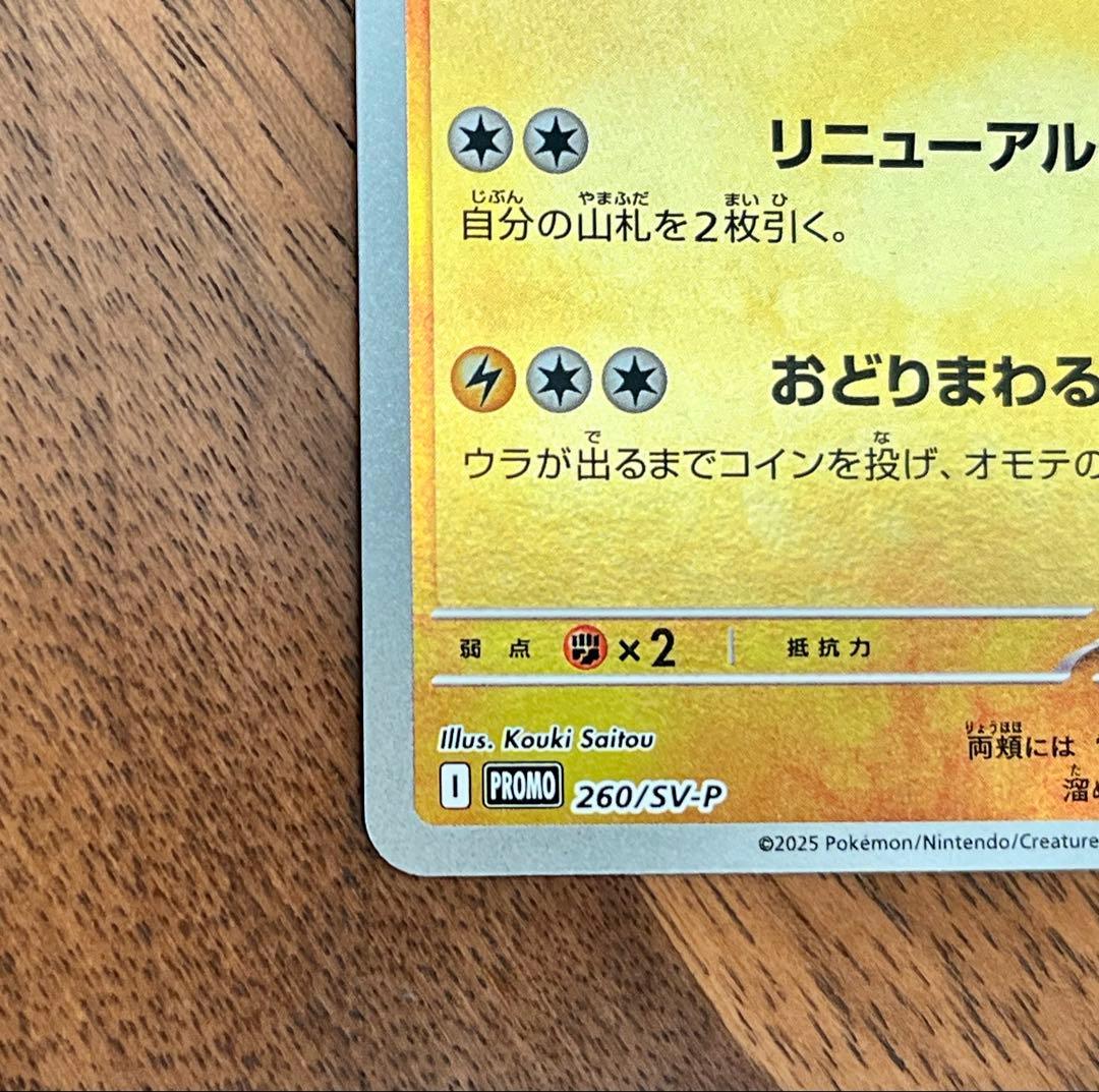 ポケモンカード トウホクのピカチュウ プロモカード