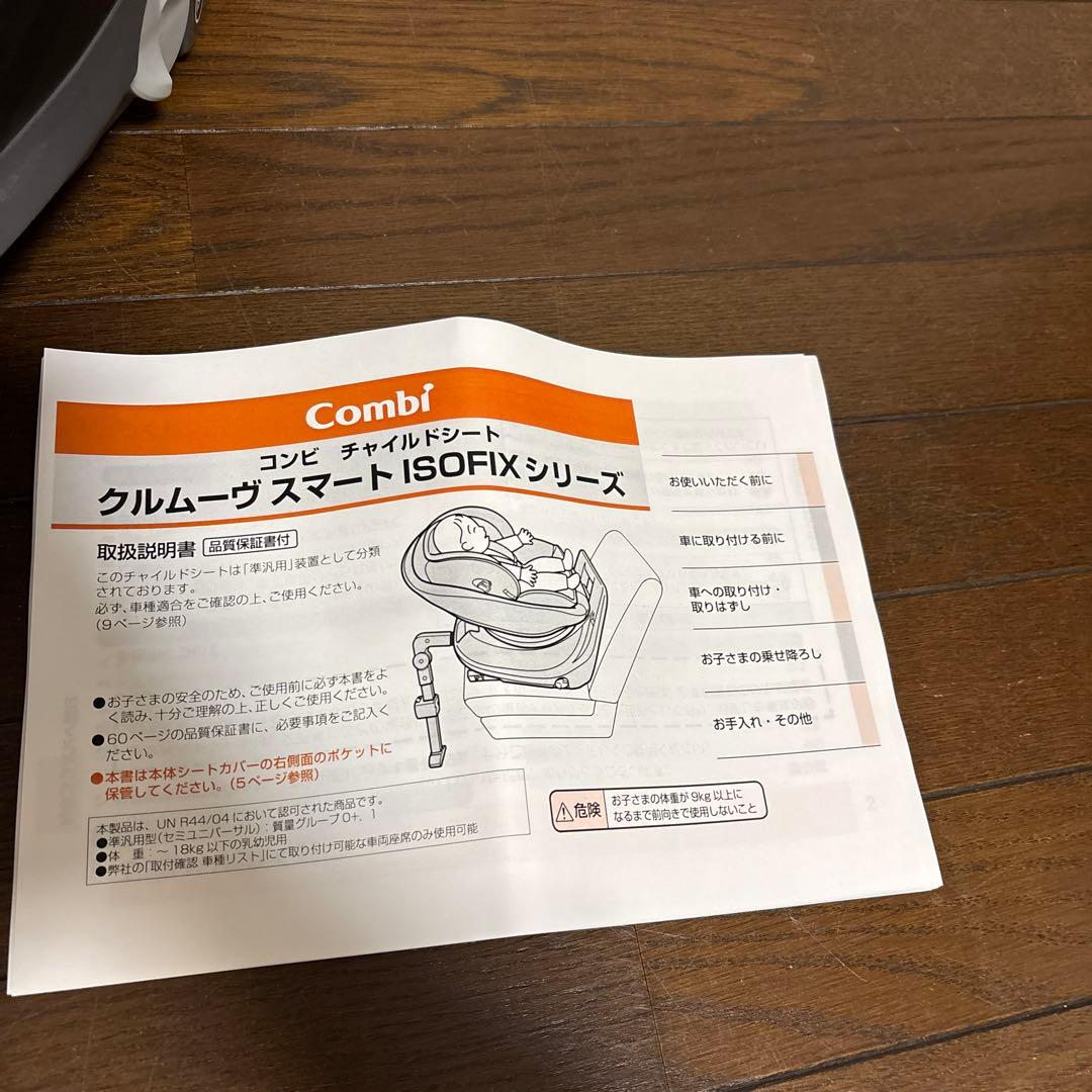 【Ａさま専用です】　　Combi クルムーヴスマート ISOFIX JG-600