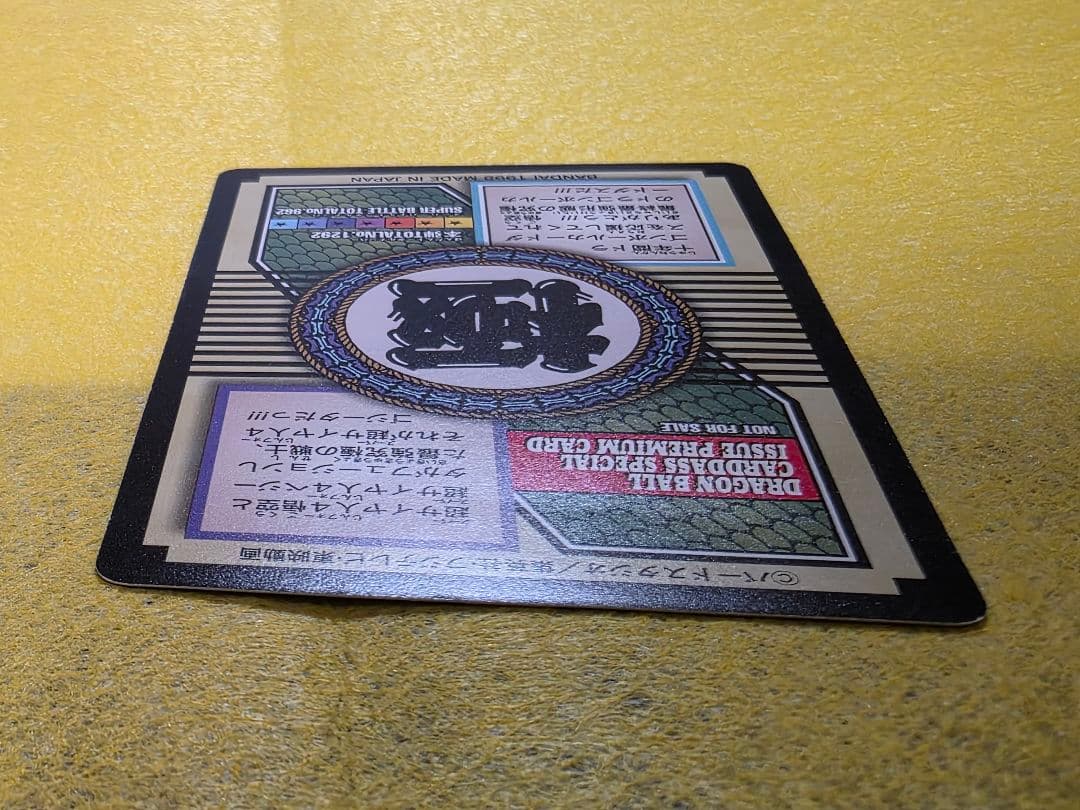 ドラゴンボールカードダス特別弾