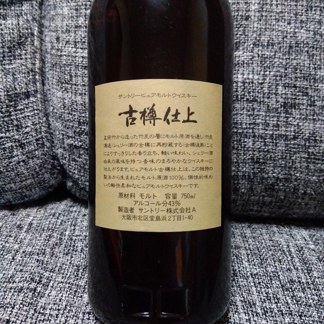 サントリー ピュアモルト　ウイスキー 古樽仕上 1991年 750ml 箱入