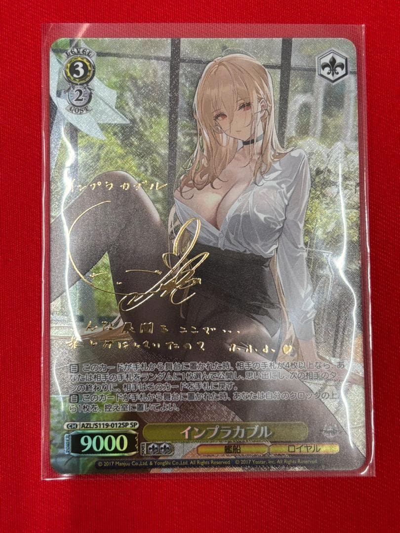 ヴァイス　インプラカブル　サイン　SP